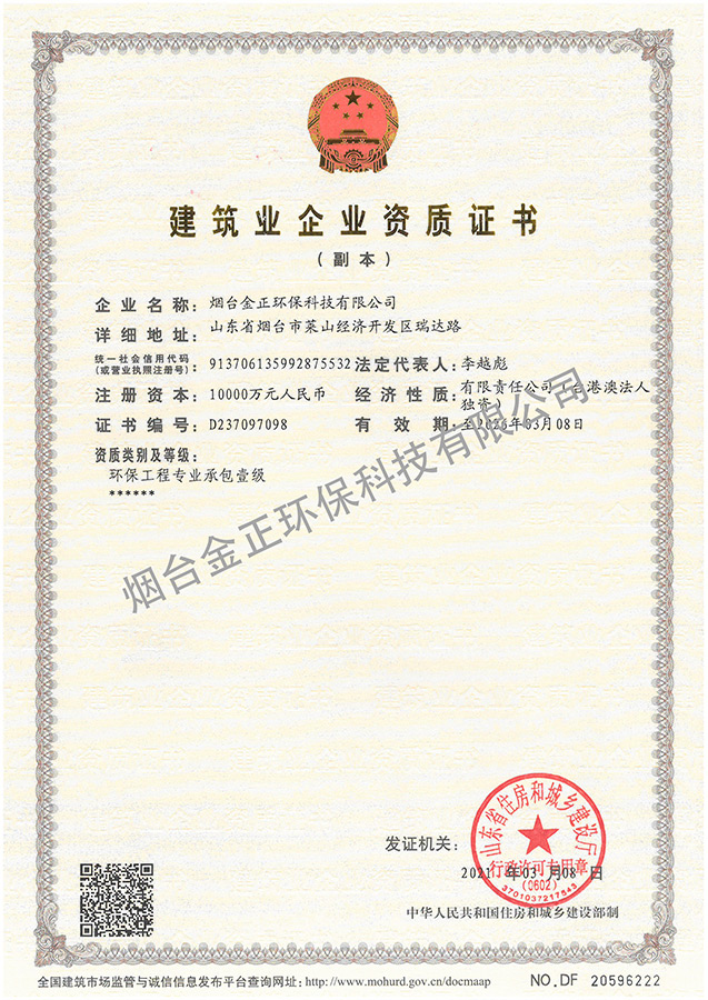 建筑机电安装和环保工程专业承包三级资质