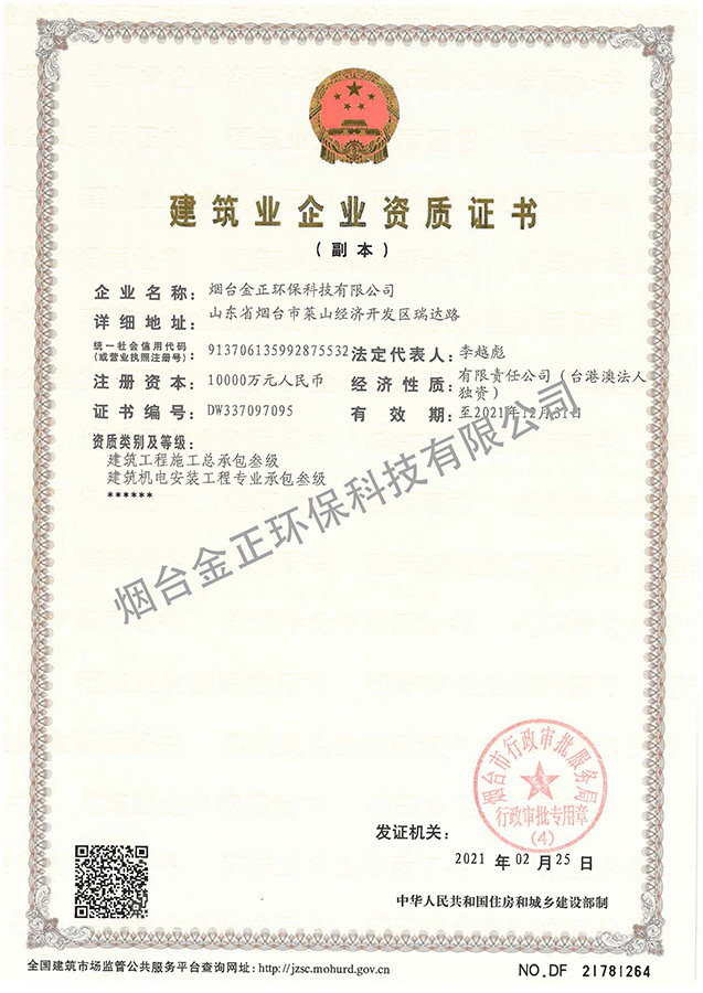 建筑机电安装和环保工程专业承包三级资质